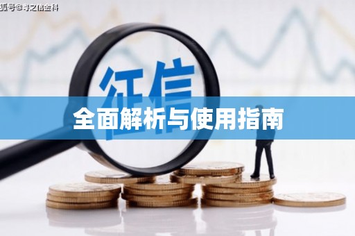 古县全面解析与使用指南